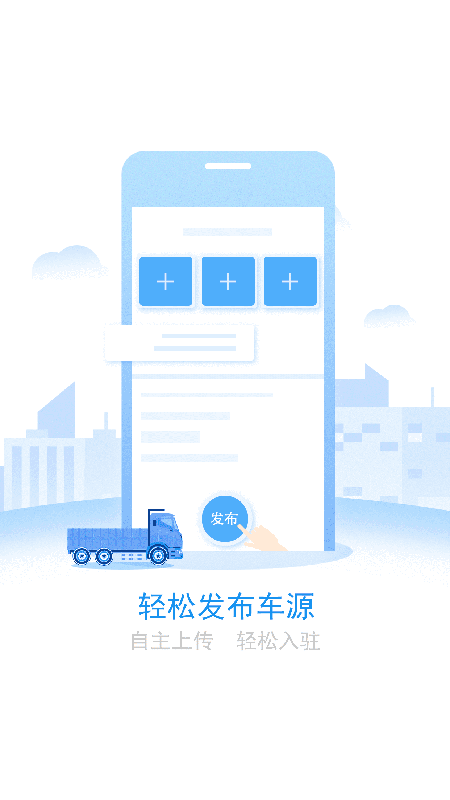 路运商用车截图3