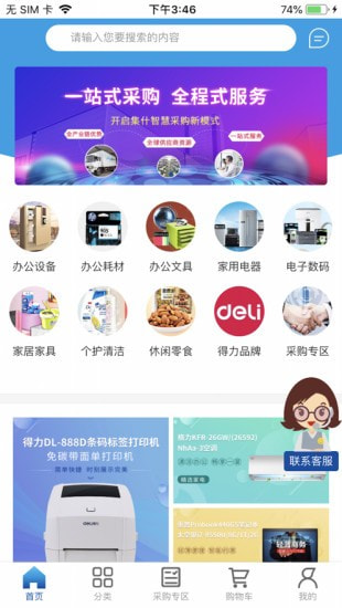 得力集什商城截图2