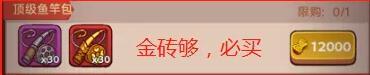 咸鱼之王黑市周一轮需要多少金砖 黑市奖励兑换所需金砖数量一览[多图]图片2