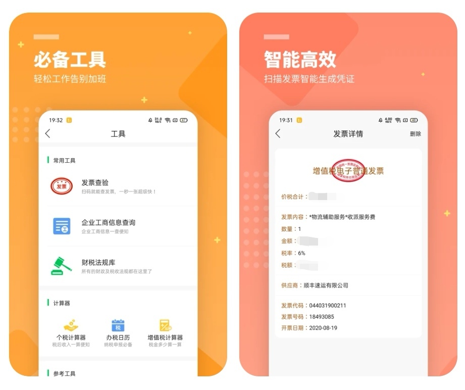 财务软件有哪些 财务APP排行榜