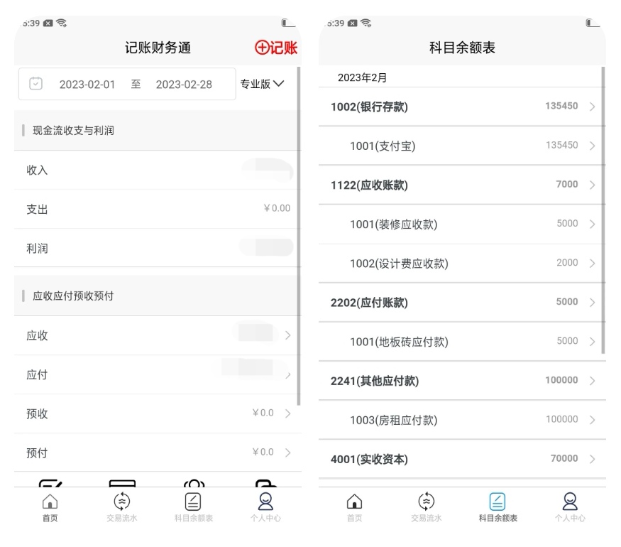 财务软件有哪些 财务APP排行榜