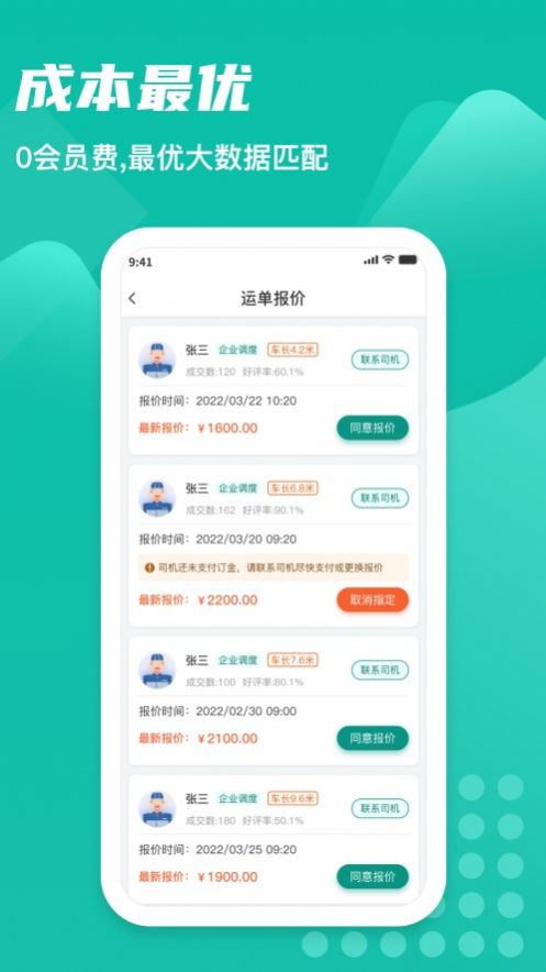 卡车先生运力端
