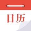 日历通app