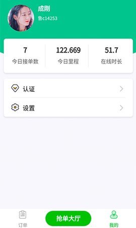 华盛打车司机版