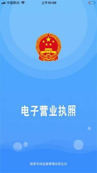电子营业执照手机版