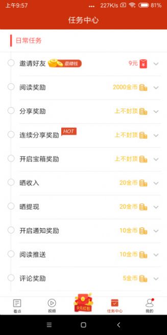 看亿点极速版app