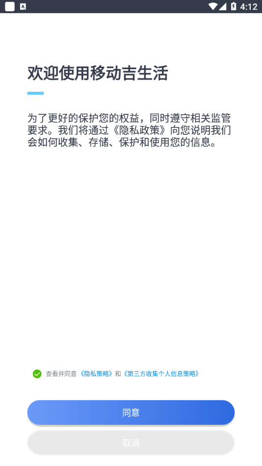 移动吉生活