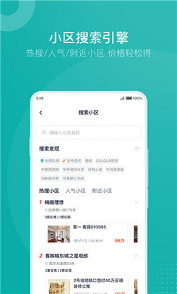 安家GO(买卖新二手房)