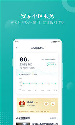 安家GO(买卖新二手房)