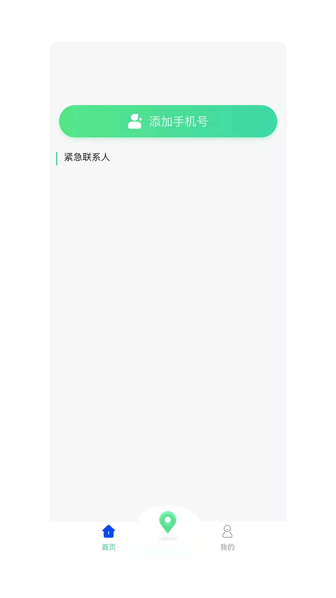 手机丢失找回管家app