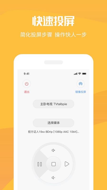 安卓投屏app