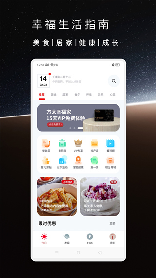 方太幸福家app