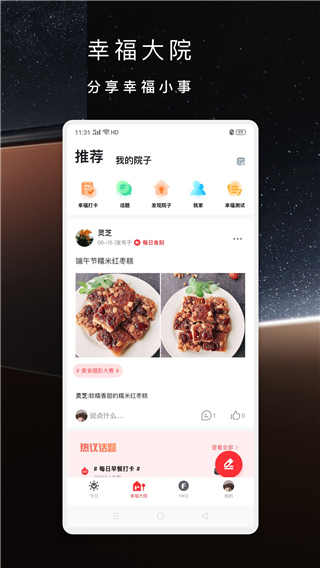 方太幸福家app截图2