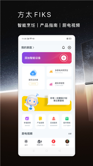 方太幸福家app