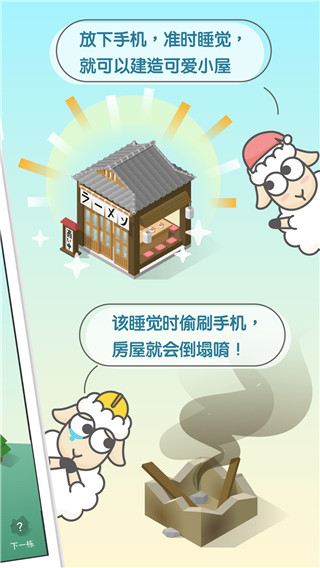 睡眠小镇(SleepTown)截图2