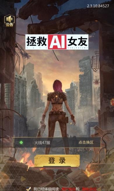 拯救AI女友福利版