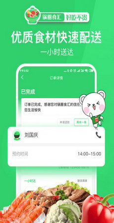 锅圈食汇app