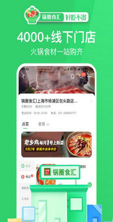 锅圈食汇app