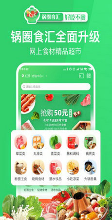 锅圈食汇app