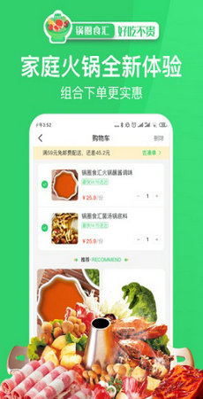 锅圈食汇app截图3