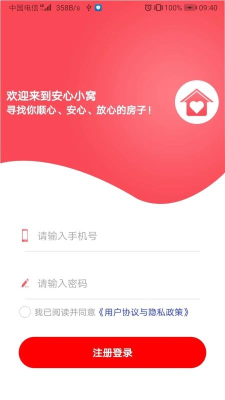 安心小窝app截图2