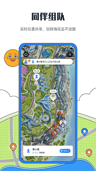 海花岛度假区app