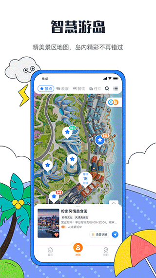 海花岛度假区app