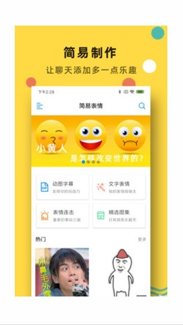 简易表情最新版截图2