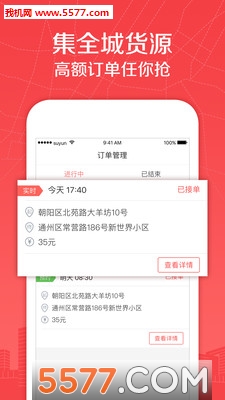 快狗打车司机版截图3