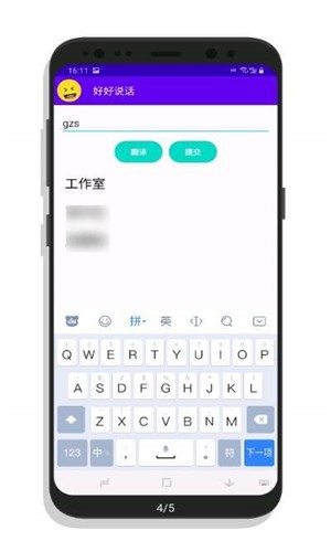 好好说话apk