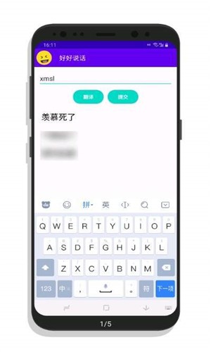 好好说话apk