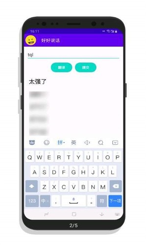 好好说话apk