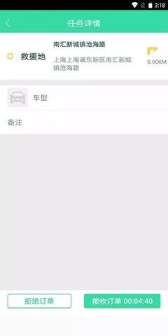 救援技师官方版截图2