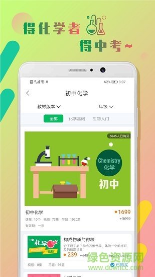 初中化学作业帮截图4