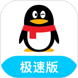 qq极速版2025最新版