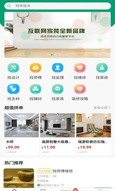 人人宅软件图1