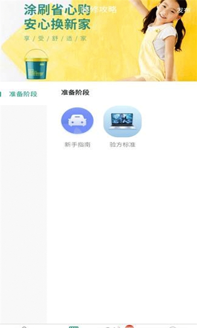 人人宅软件图3