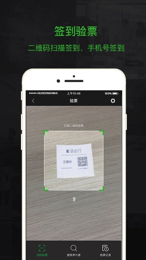 活动行管家app图1