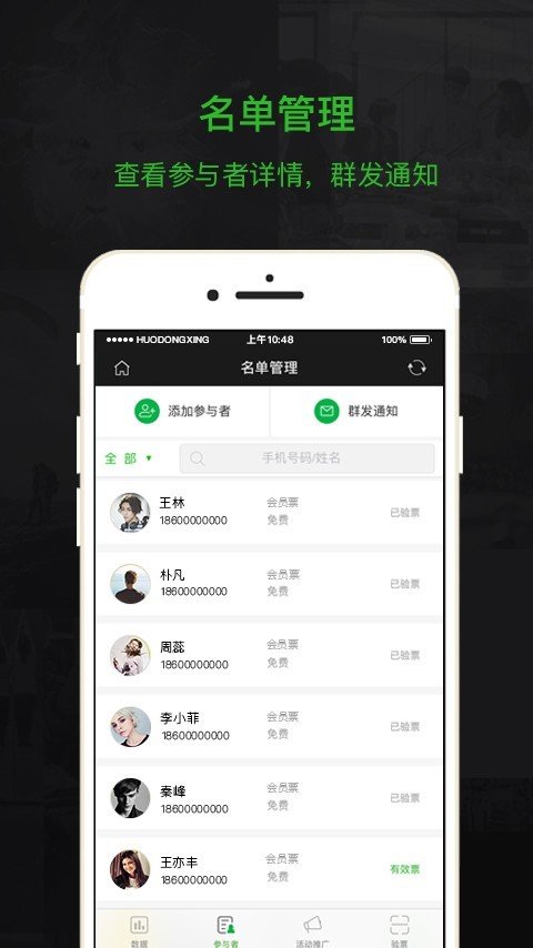 活动行管家app图2