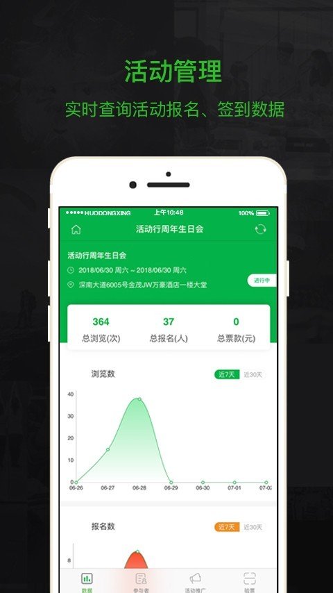 活动行管家app图3