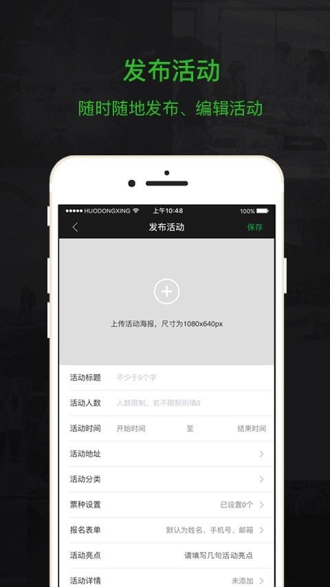 活动行管家app图4