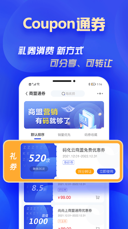 码化云商家版图1