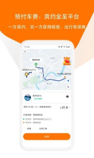 滴答出行app图1