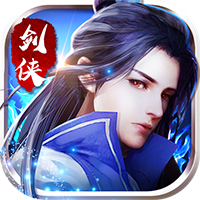 幻剑仙传变态版
