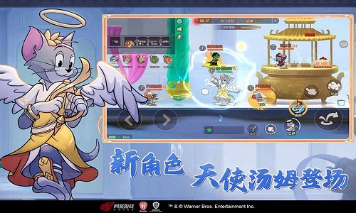 猫和老鼠网易最新版图2