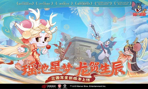 猫和老鼠网易最新版图3