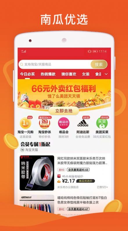 南瓜优选最新版图1