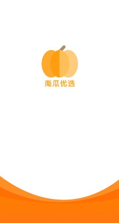 南瓜优选最新版图3