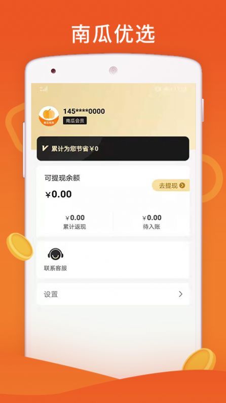 南瓜优选最新版图4