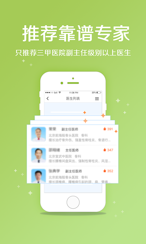 骨科挂号最新版图1